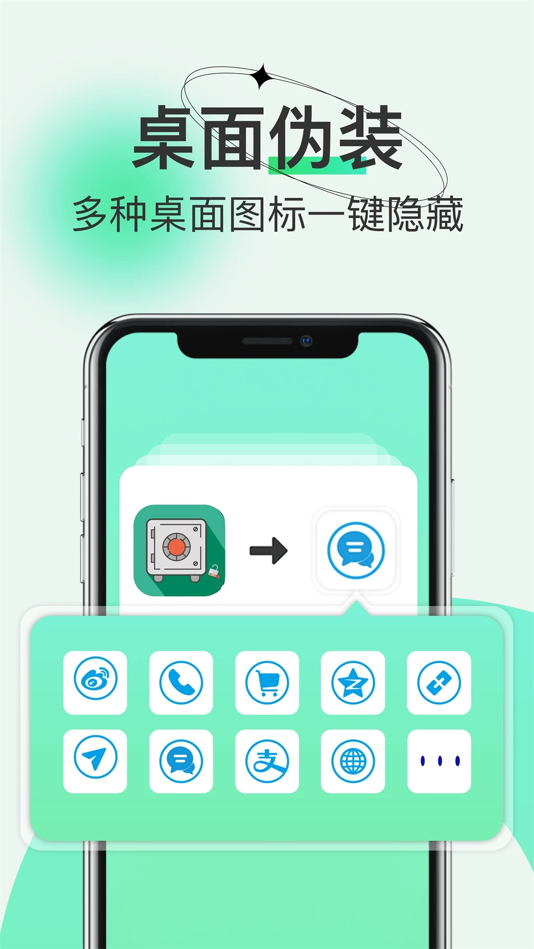 隐私保险箱截图