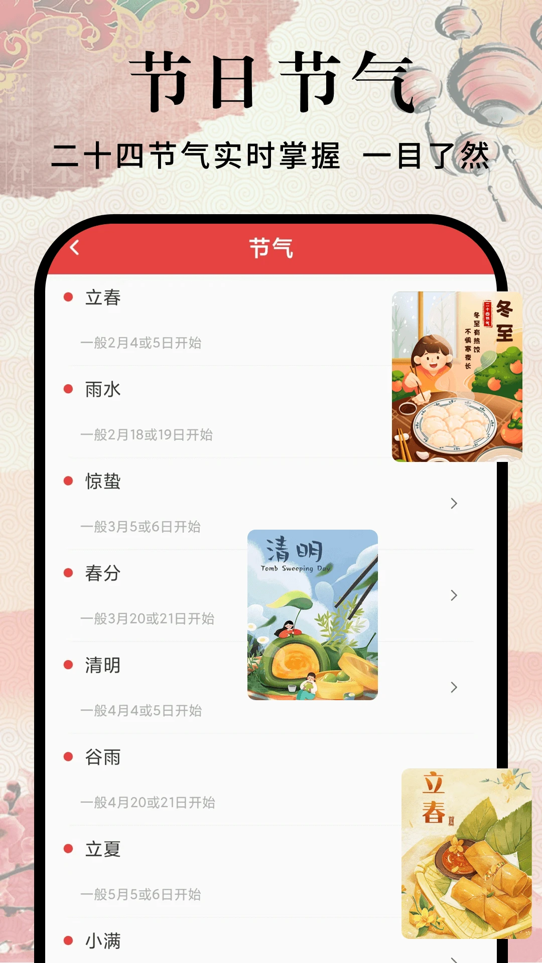节假日日历截图