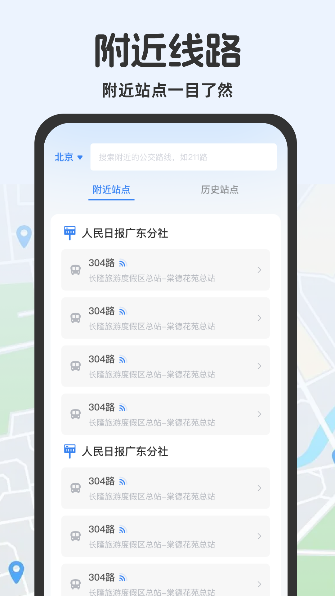 公交查询助手截图