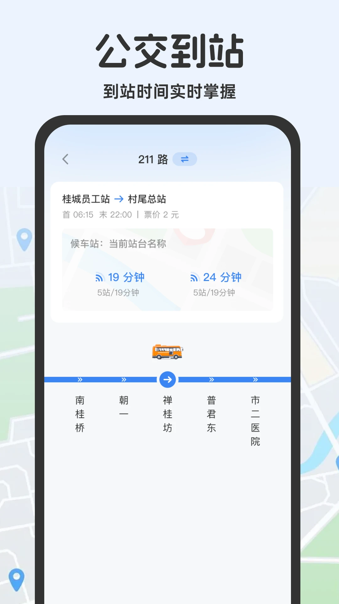 公交查询助手截图
