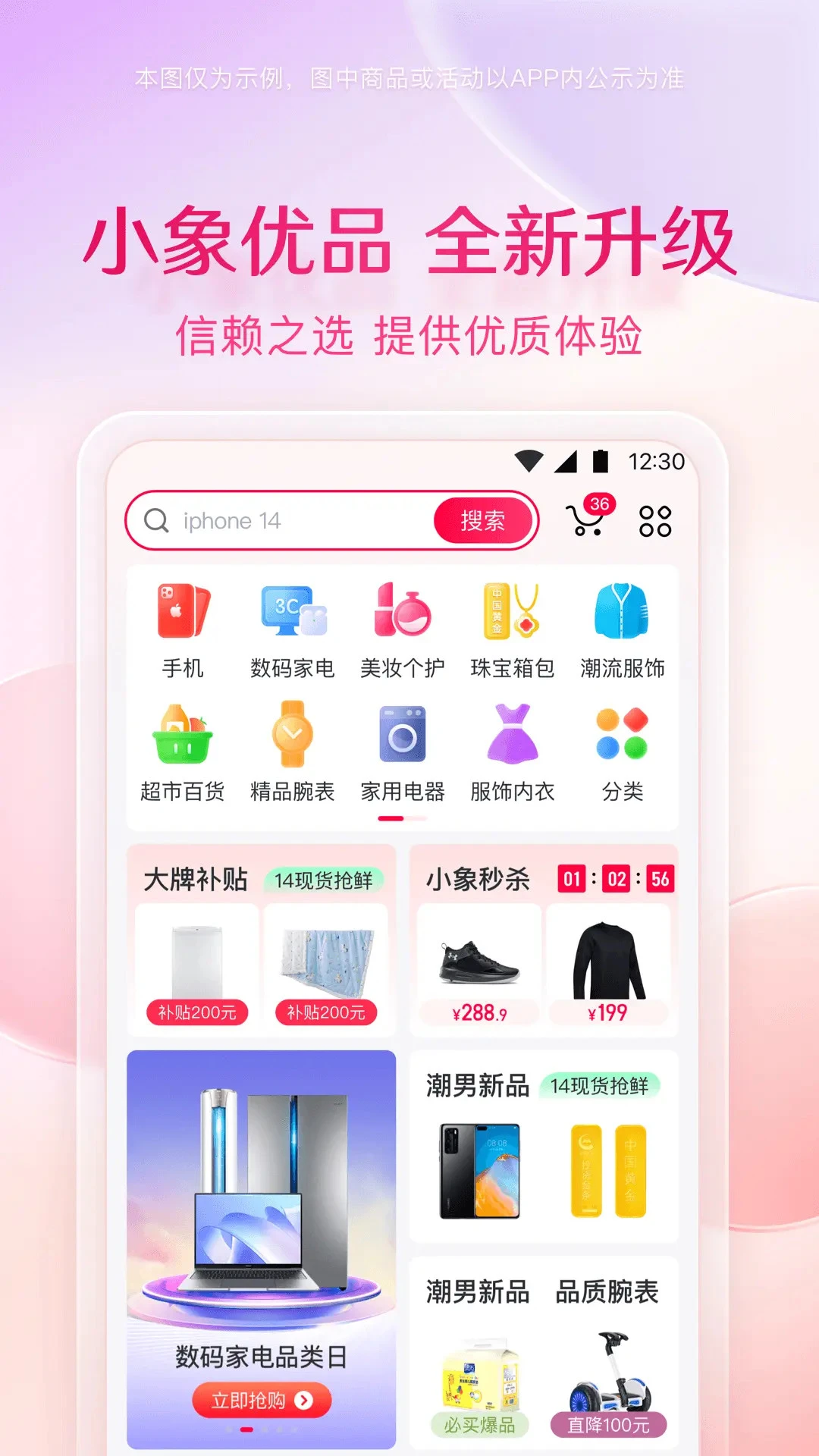 小象优品截图