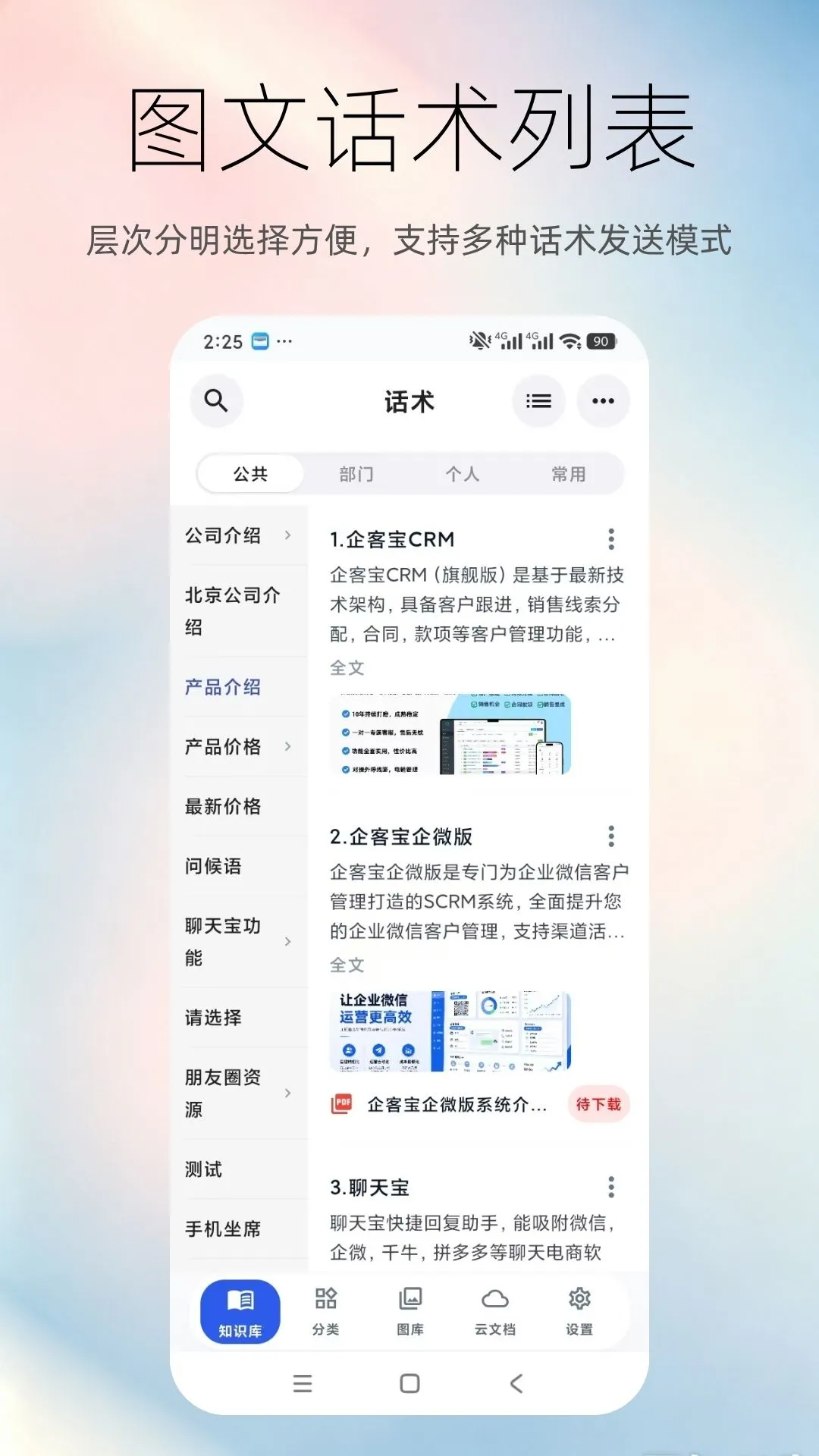 聊天宝客服聊天助手截图