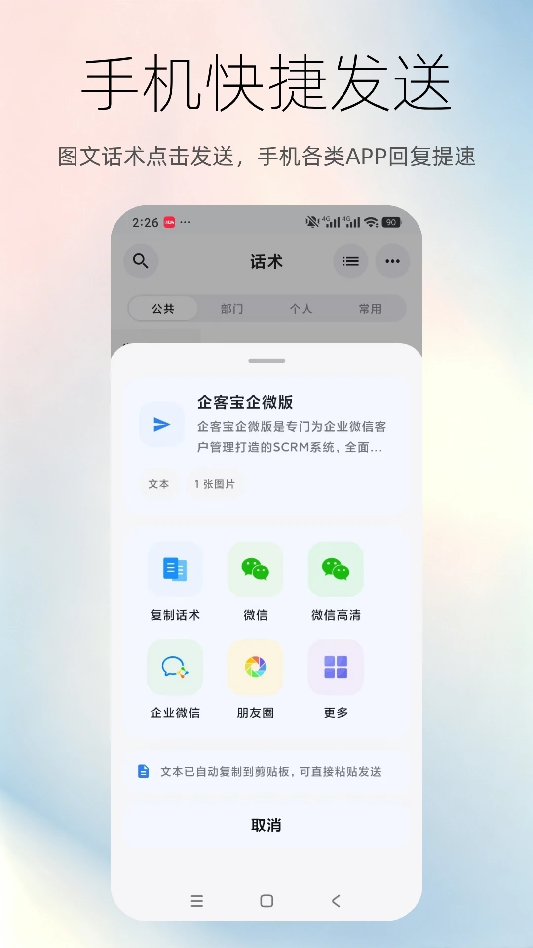 聊天宝客服聊天助手截图
