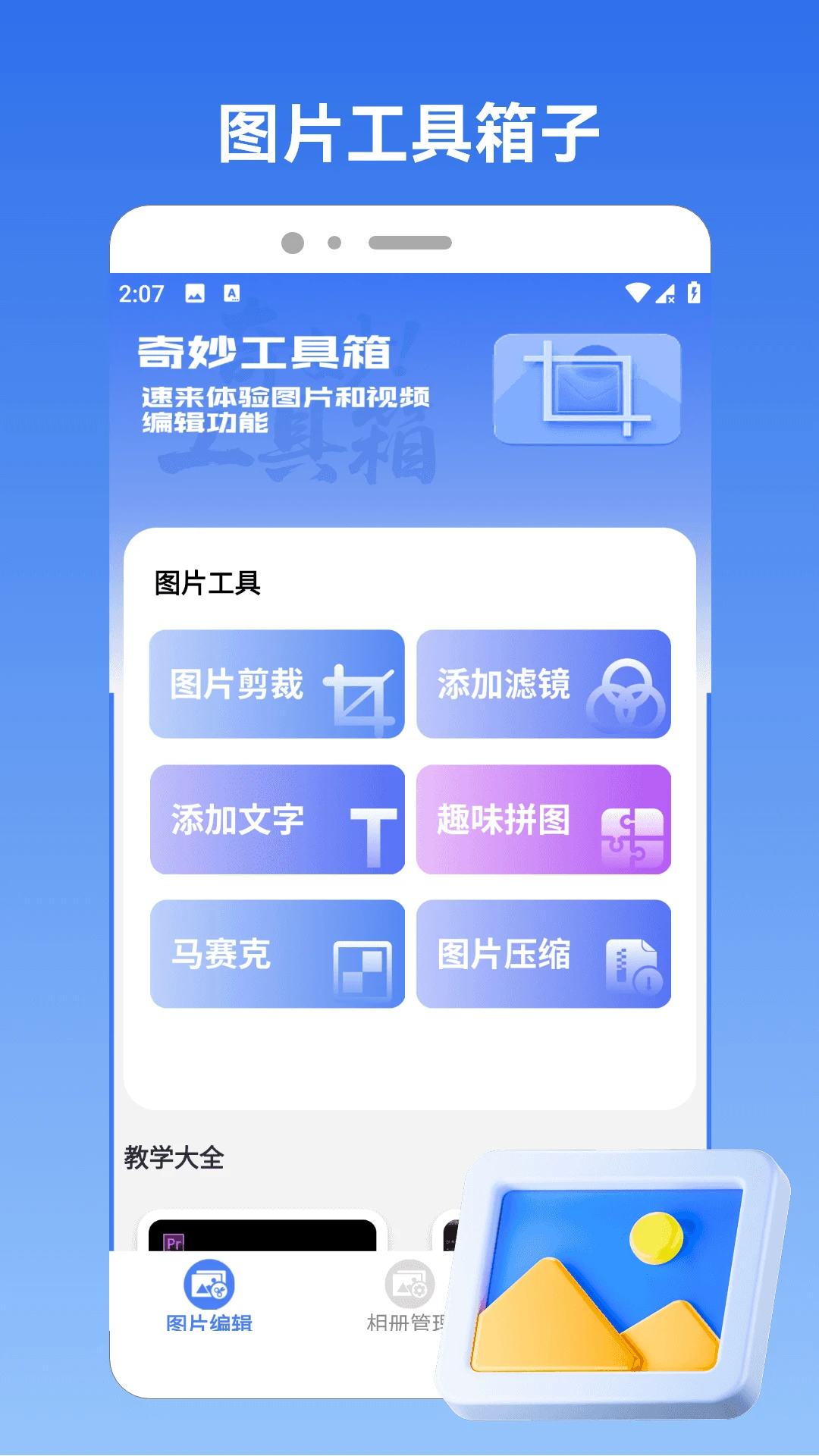 澎湃工具箱截图