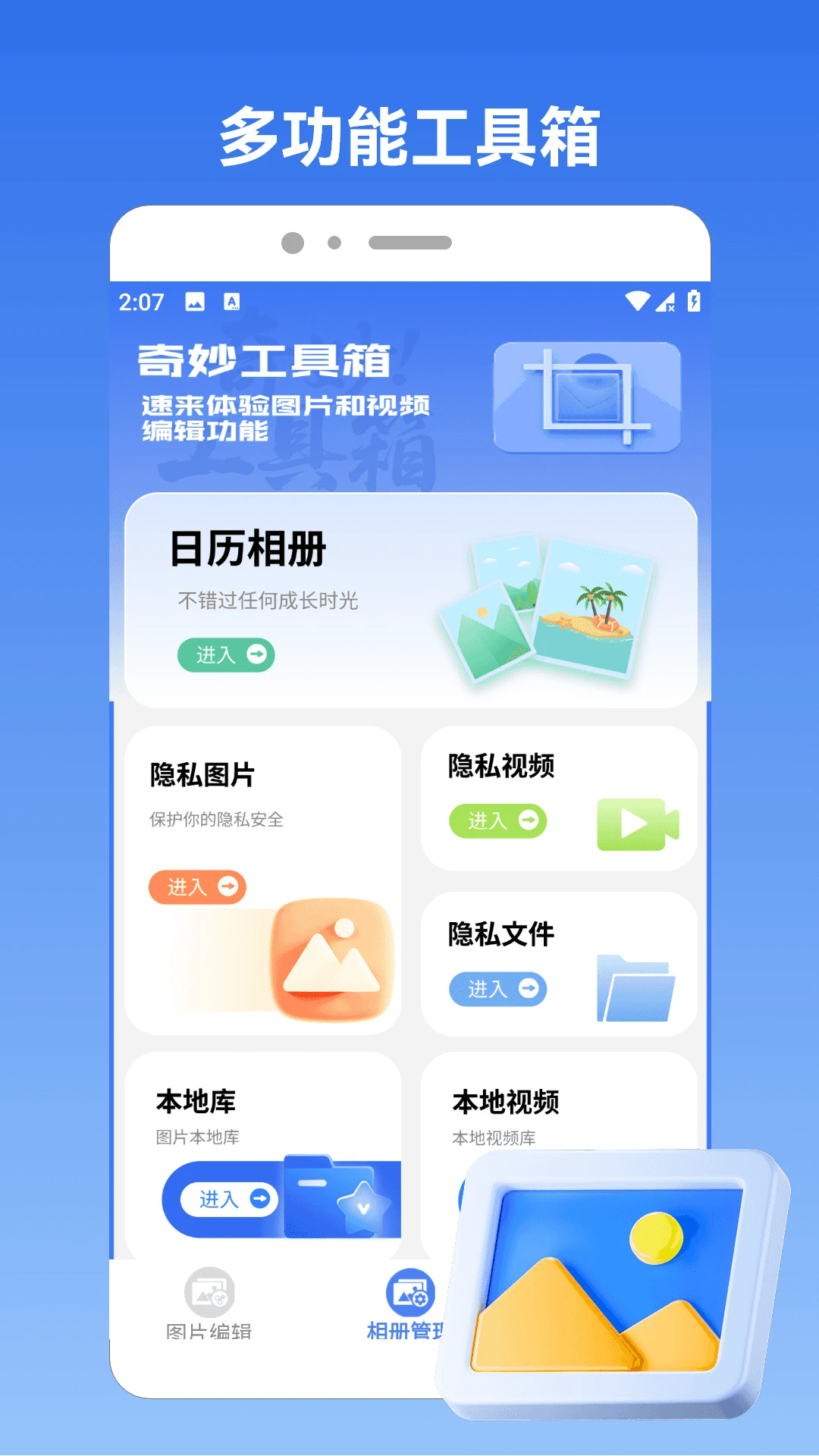 澎湃工具箱截图
