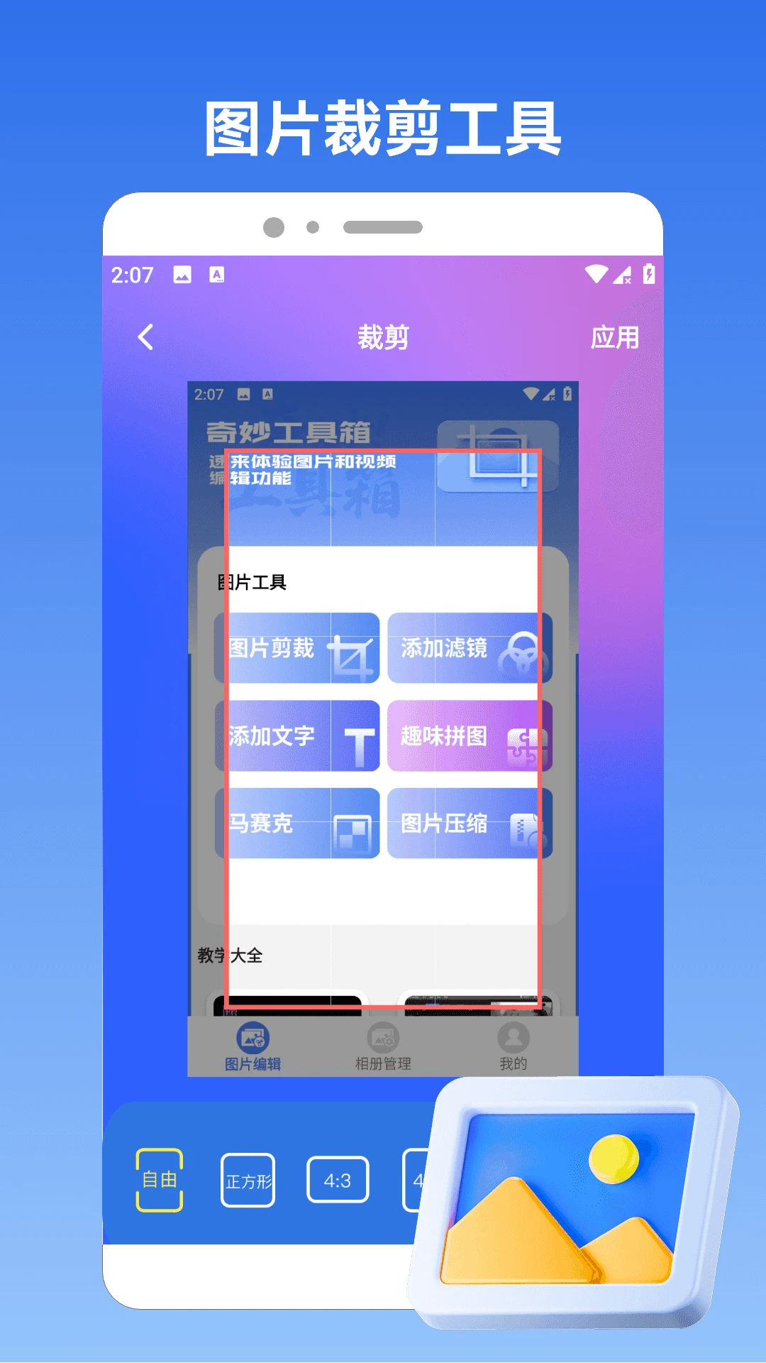 澎湃工具箱截图