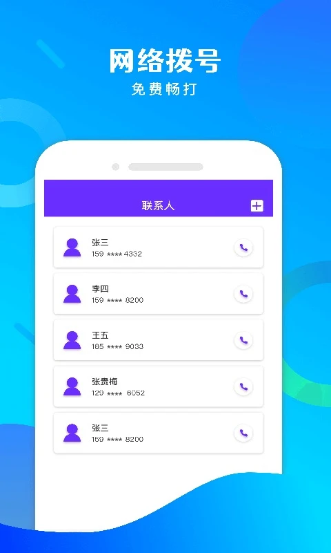 免费电话宝截图