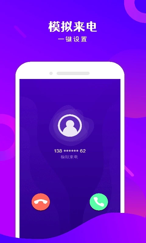 免费电话宝截图