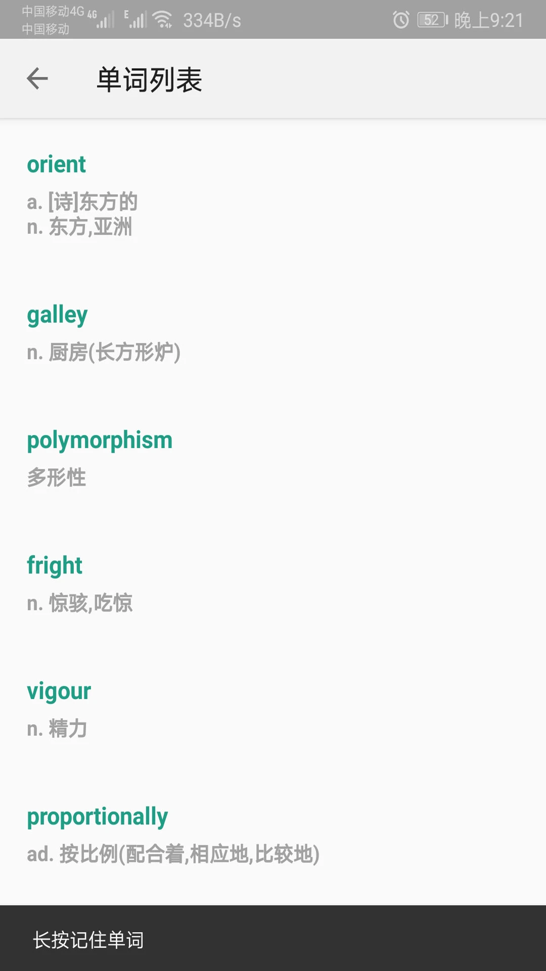 背单词教材版截图