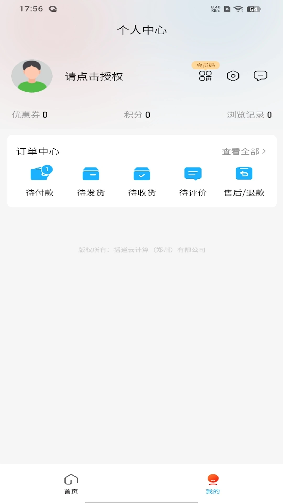 播道云截图