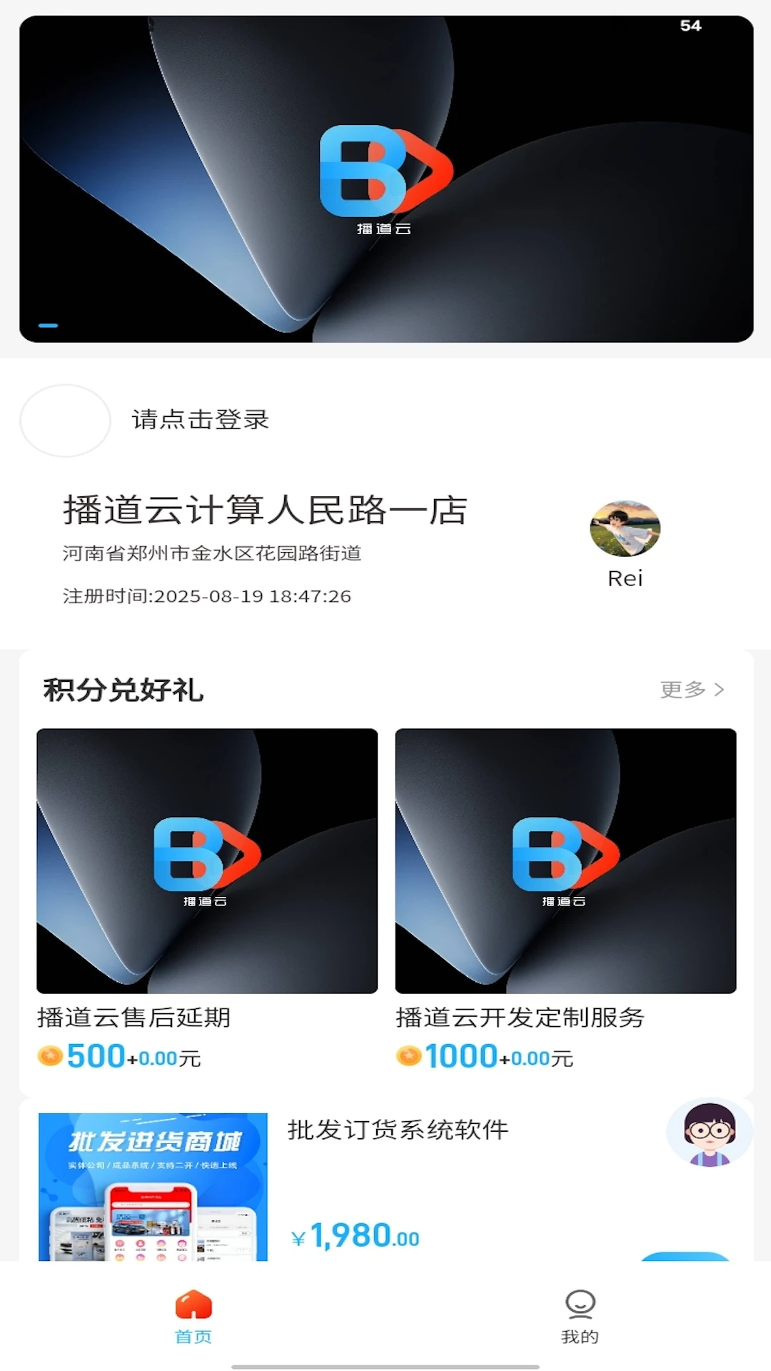 播道云截图