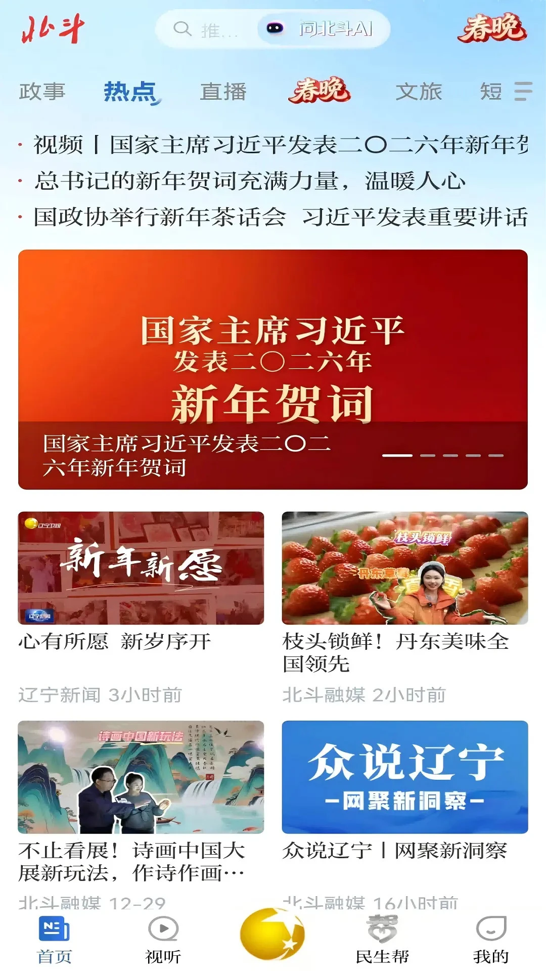 北斗融媒截图