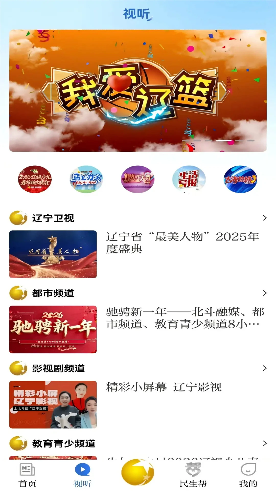 北斗融媒截图