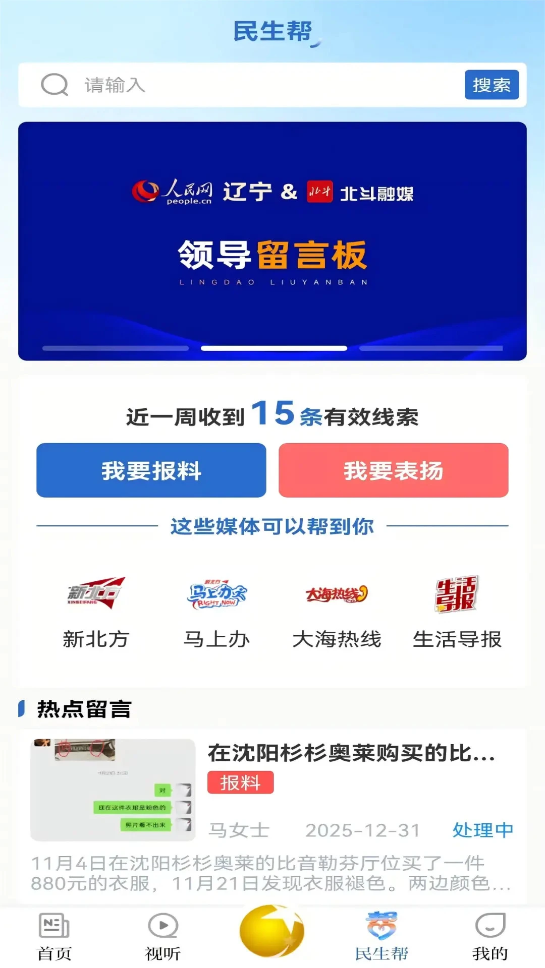 北斗融媒截图