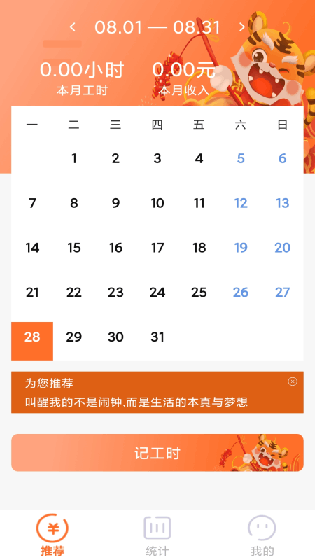 每日记工资截图