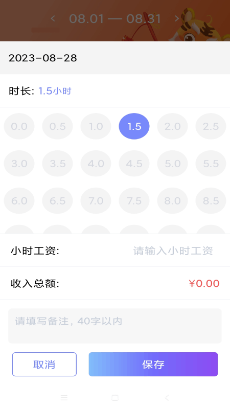 每日记工资截图