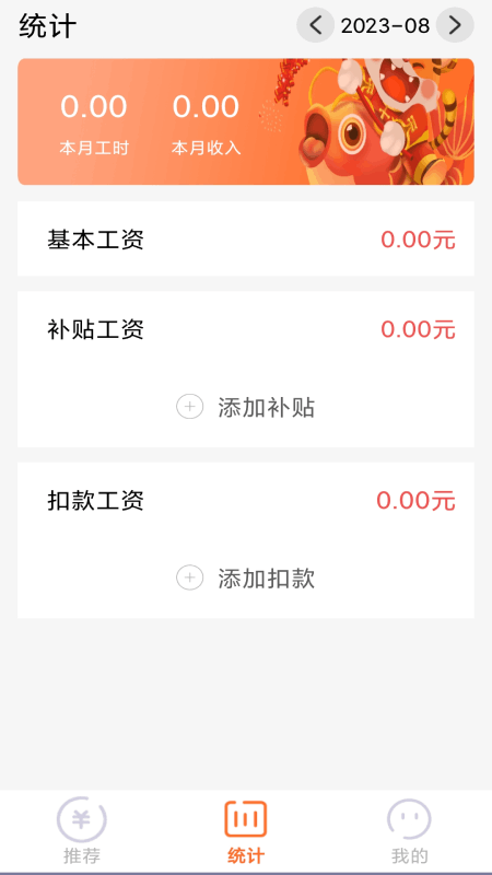 每日记工资截图