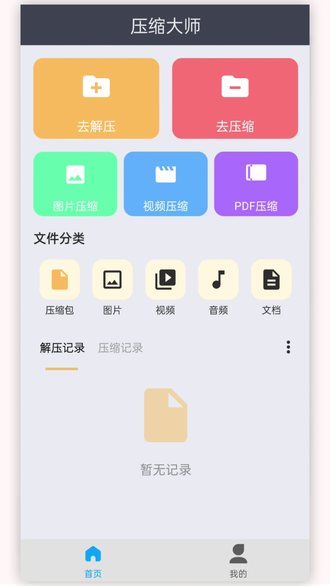 压缩大师截图