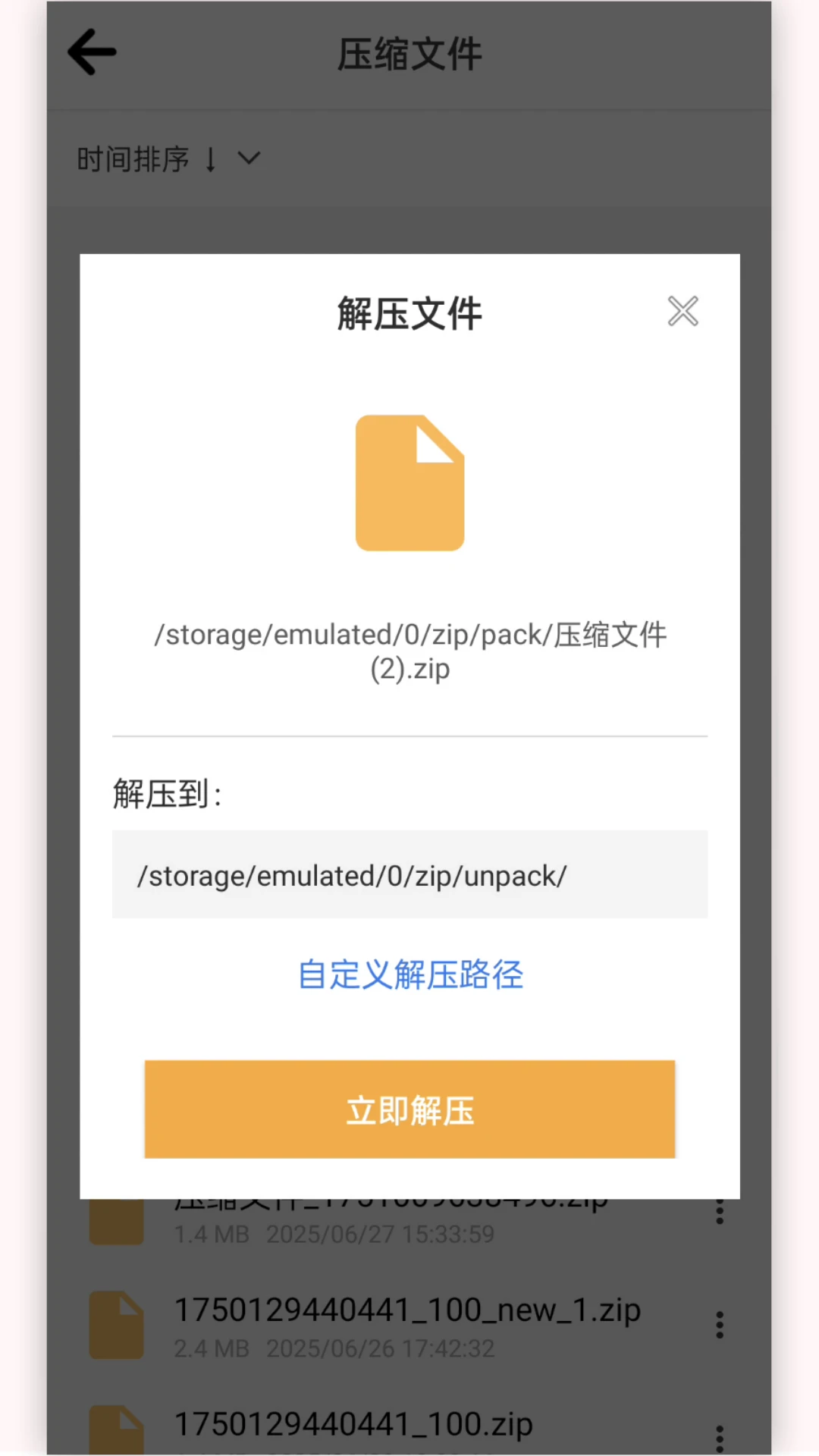 压缩大师截图