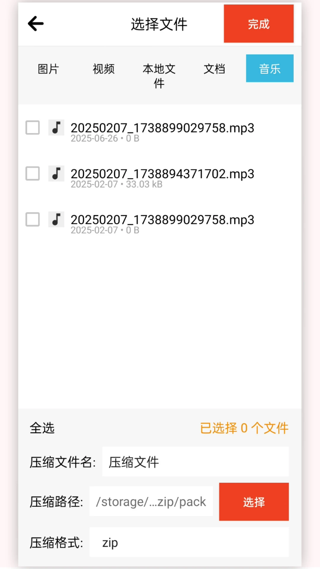 压缩大师截图