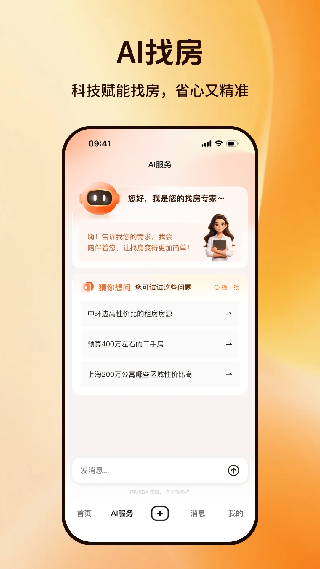 百房宝截图