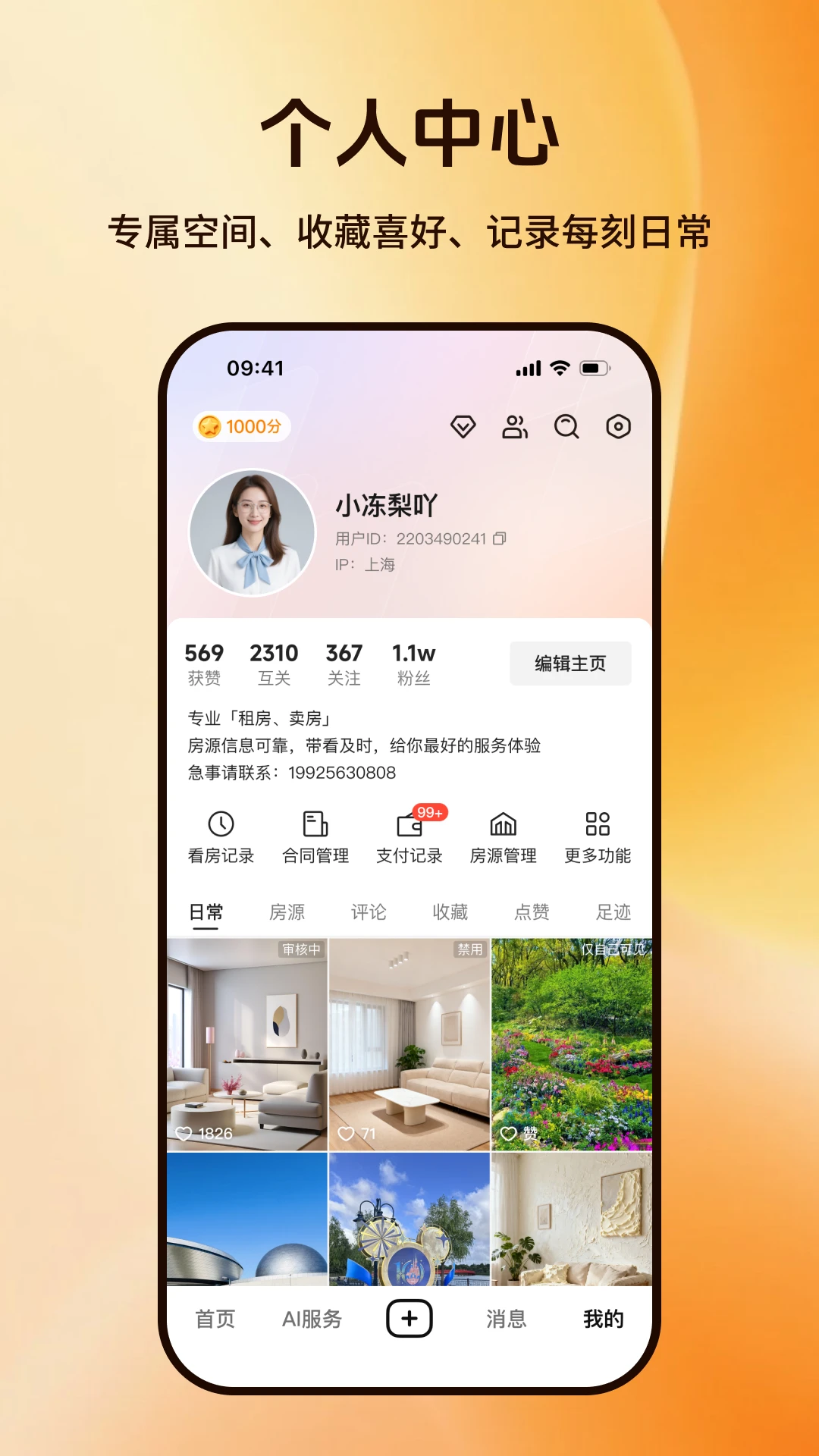 百房宝截图