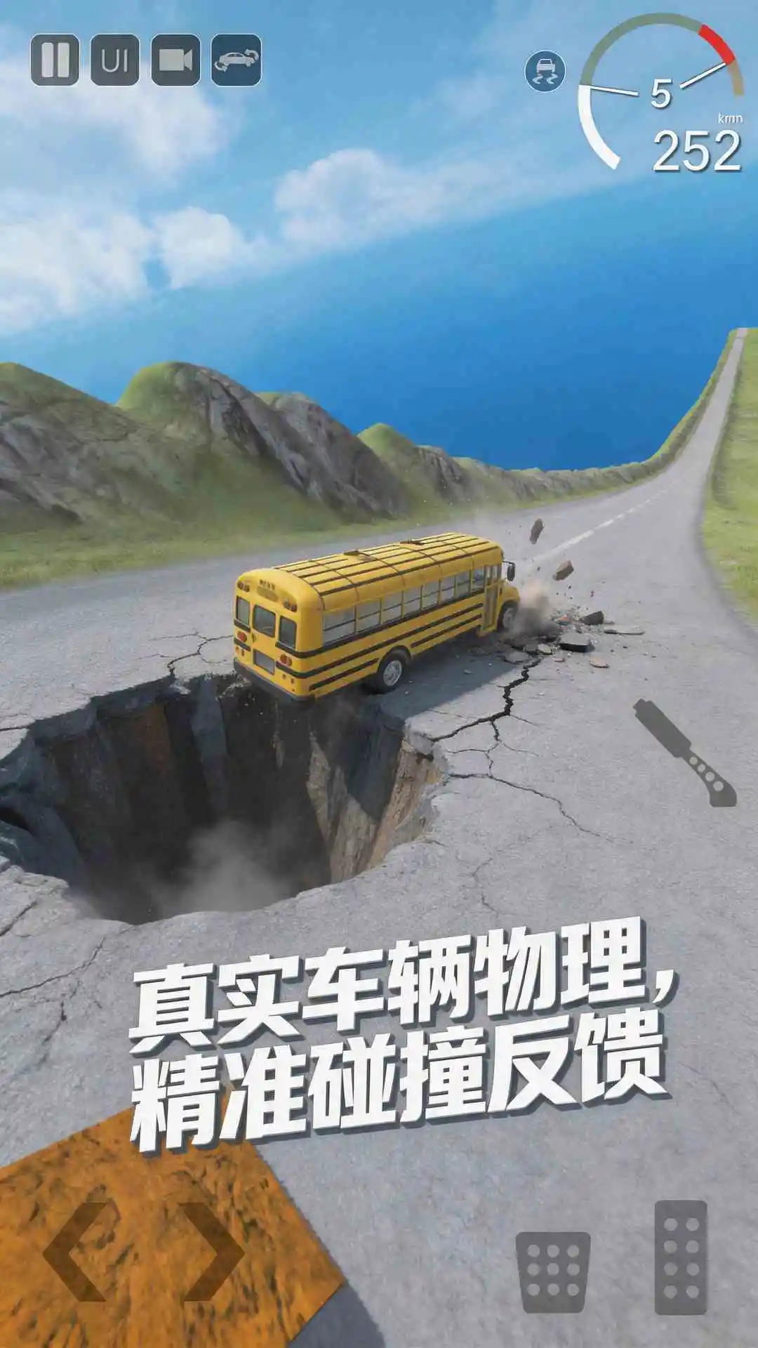 新车祸模拟器截图