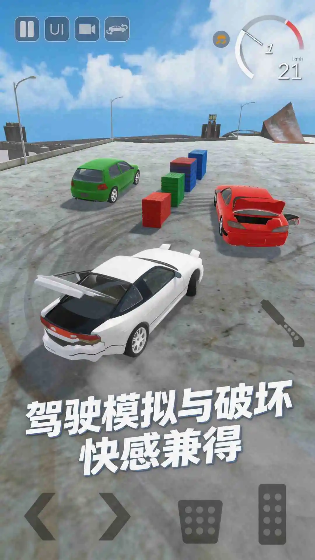 新车祸模拟器截图