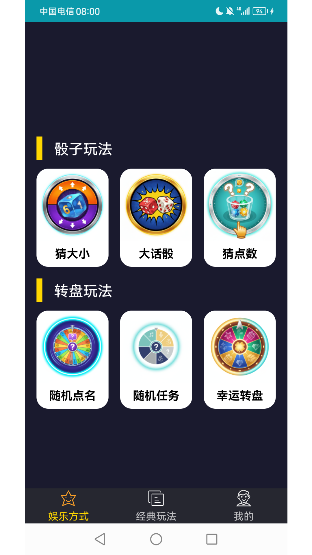 喝酒娱乐神器截图