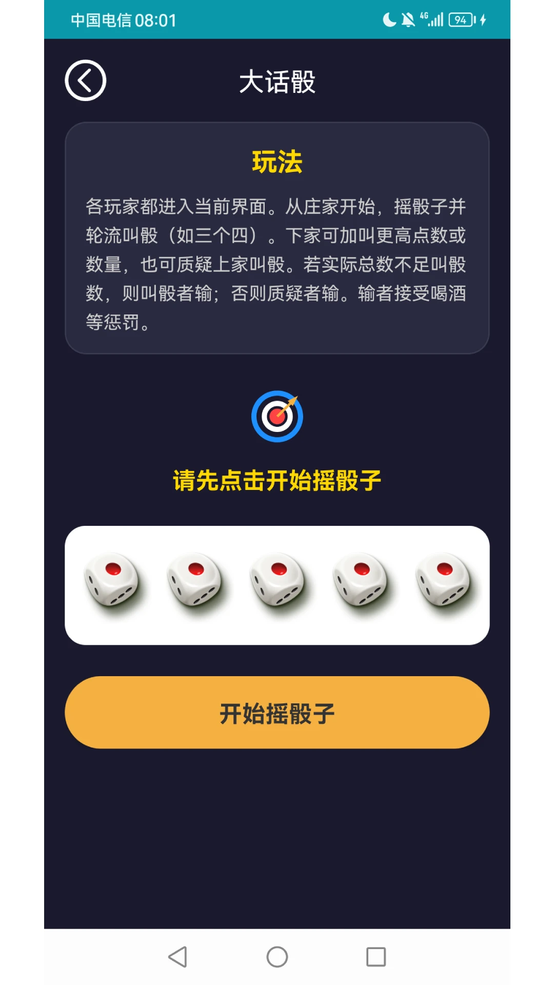 喝酒娱乐神器截图