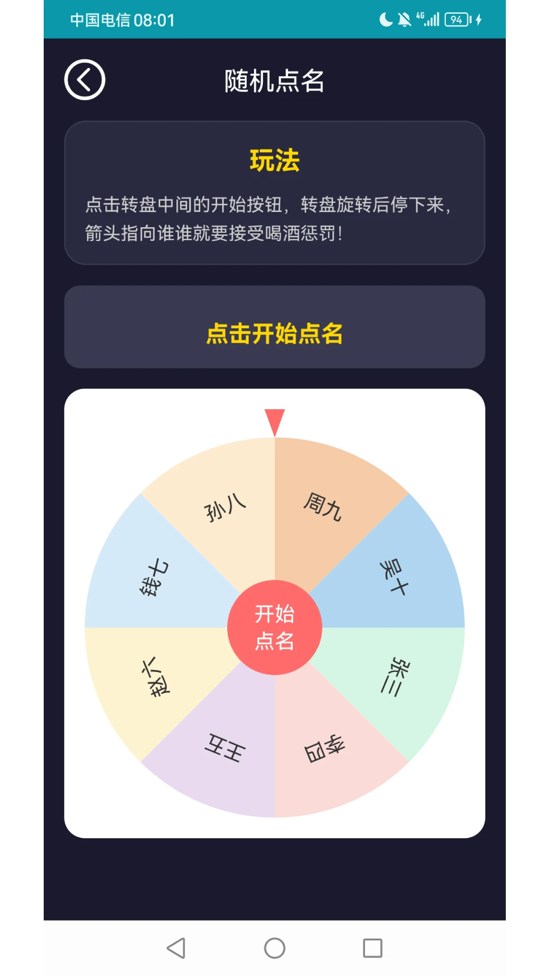喝酒娱乐神器截图