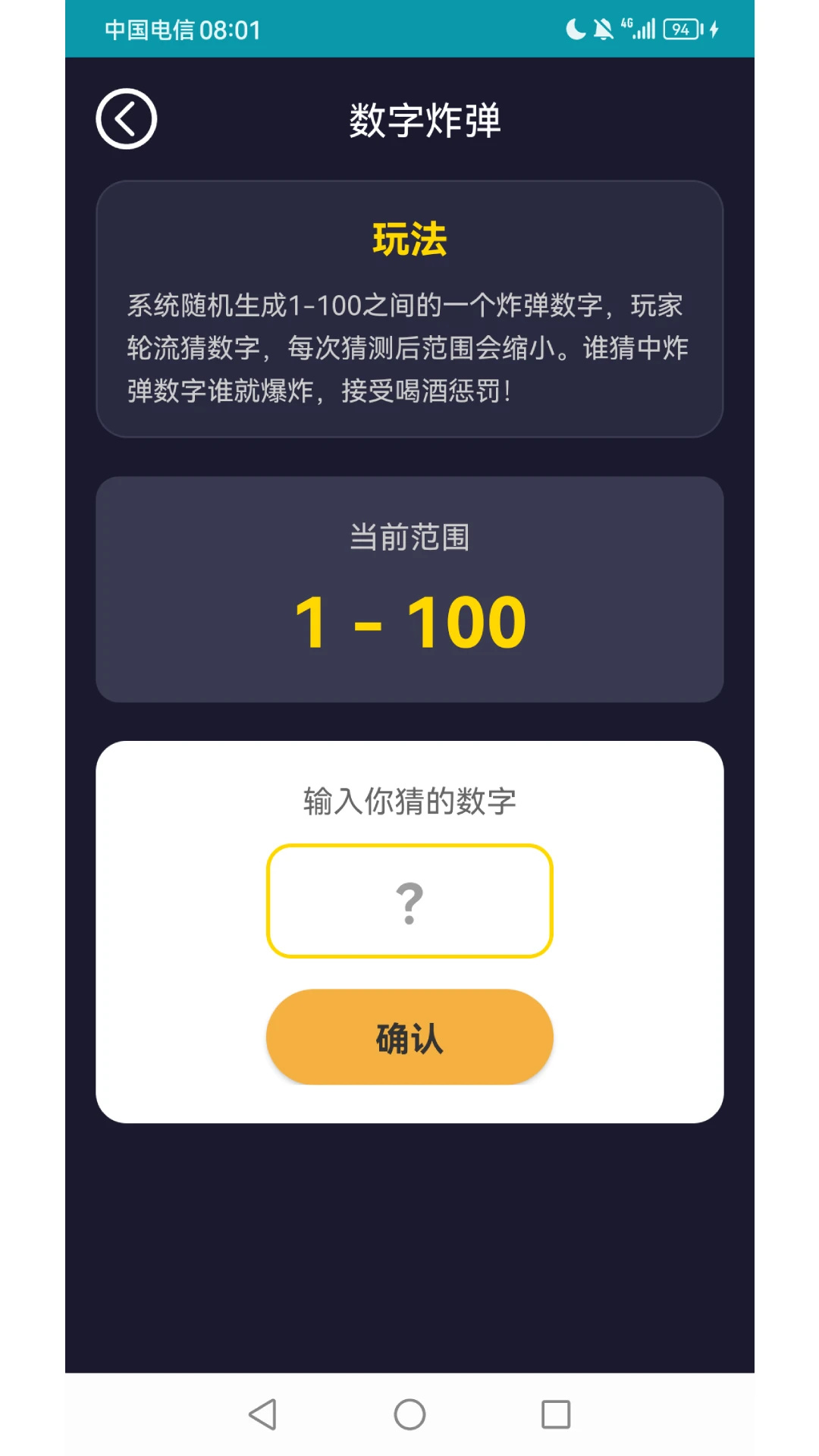 喝酒娱乐神器截图