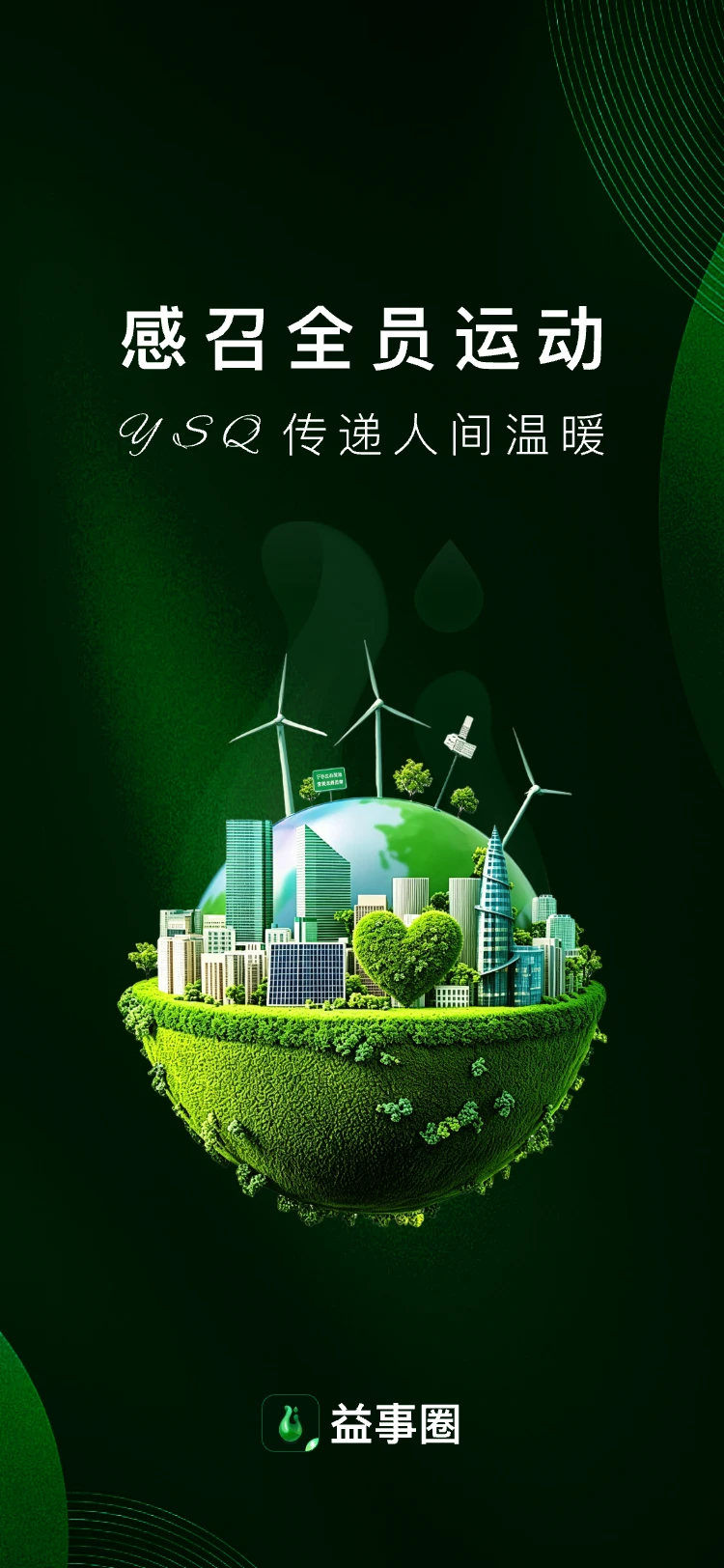 益事圈截图