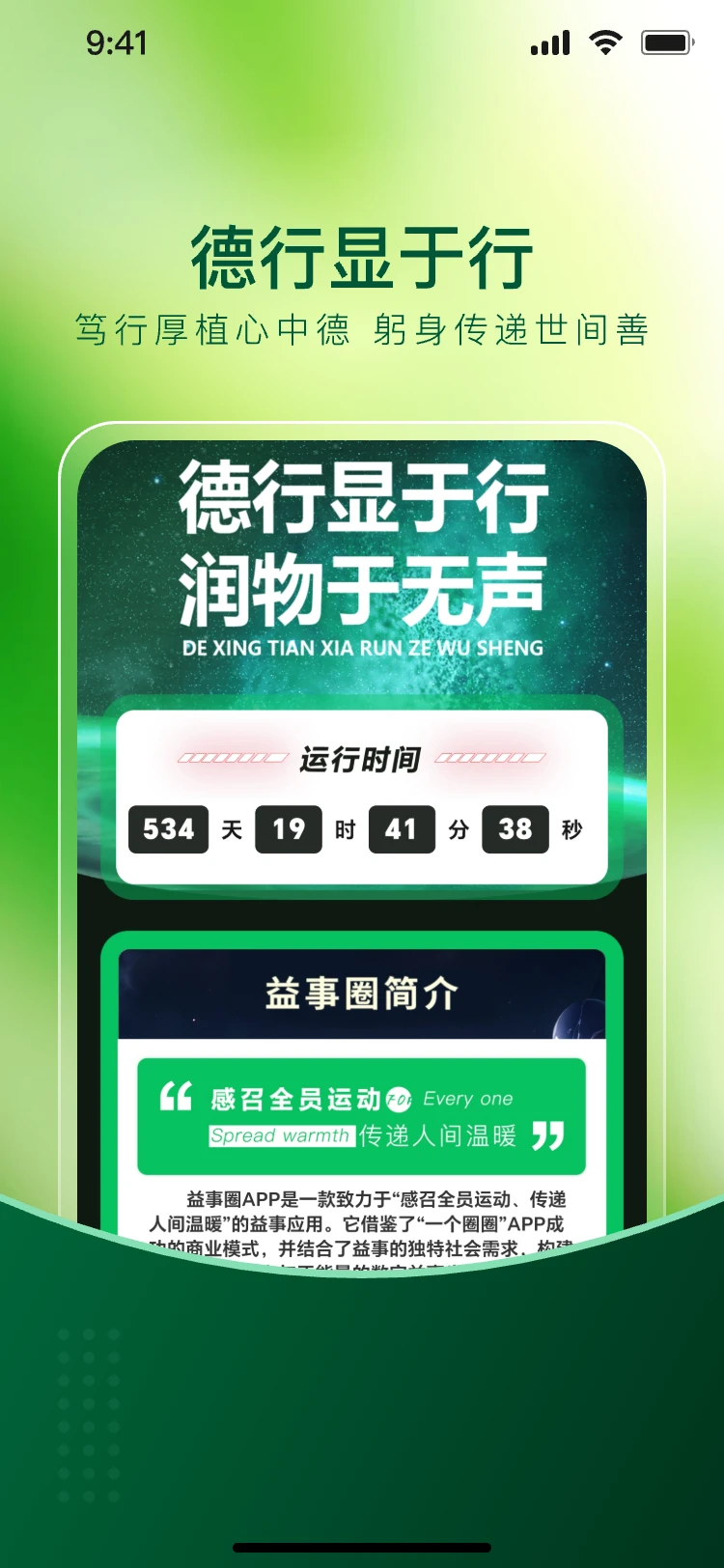 益事圈截图