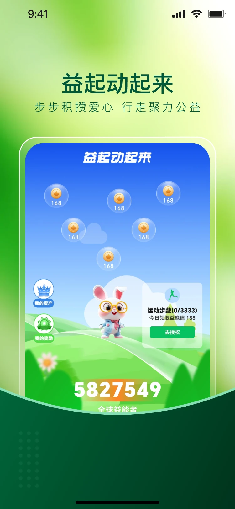 益事圈截图