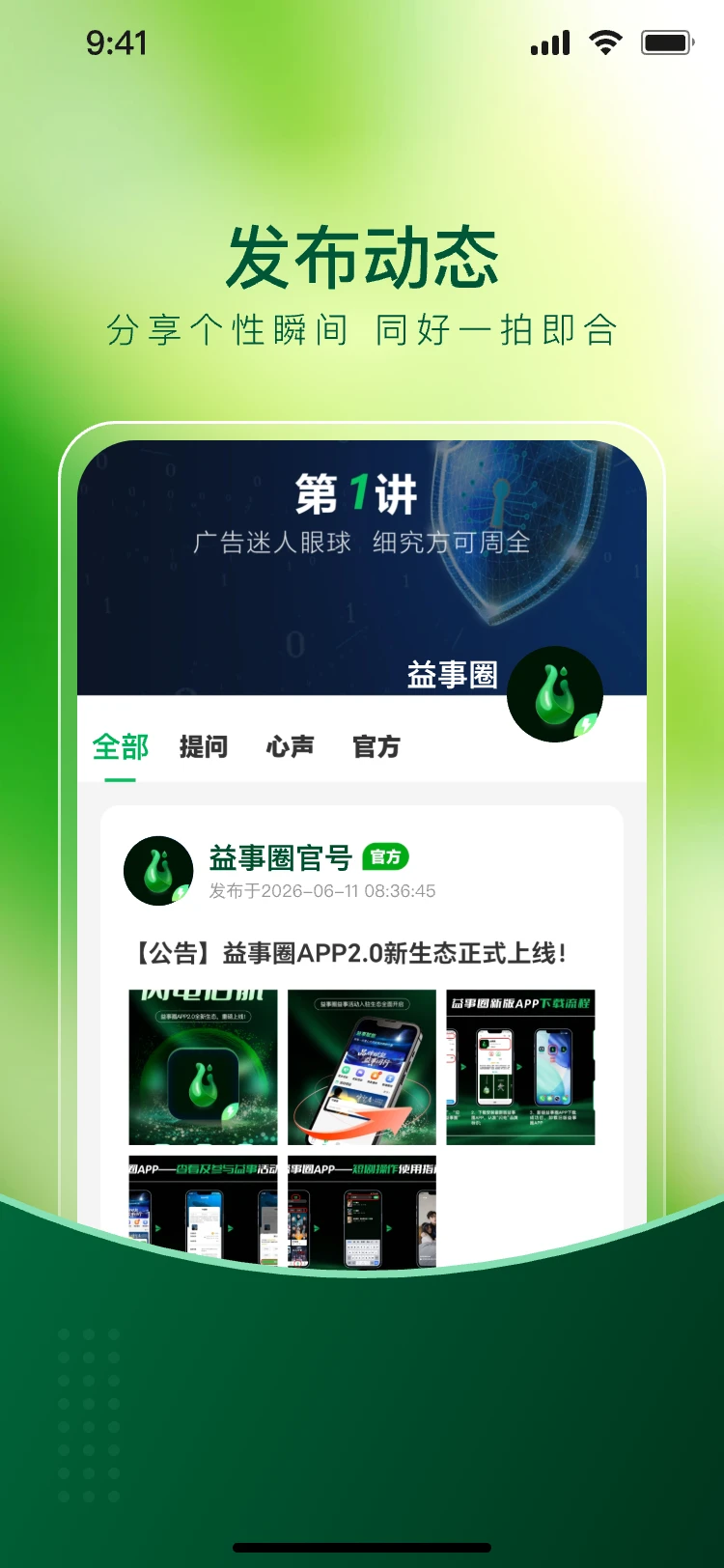 益事圈截图