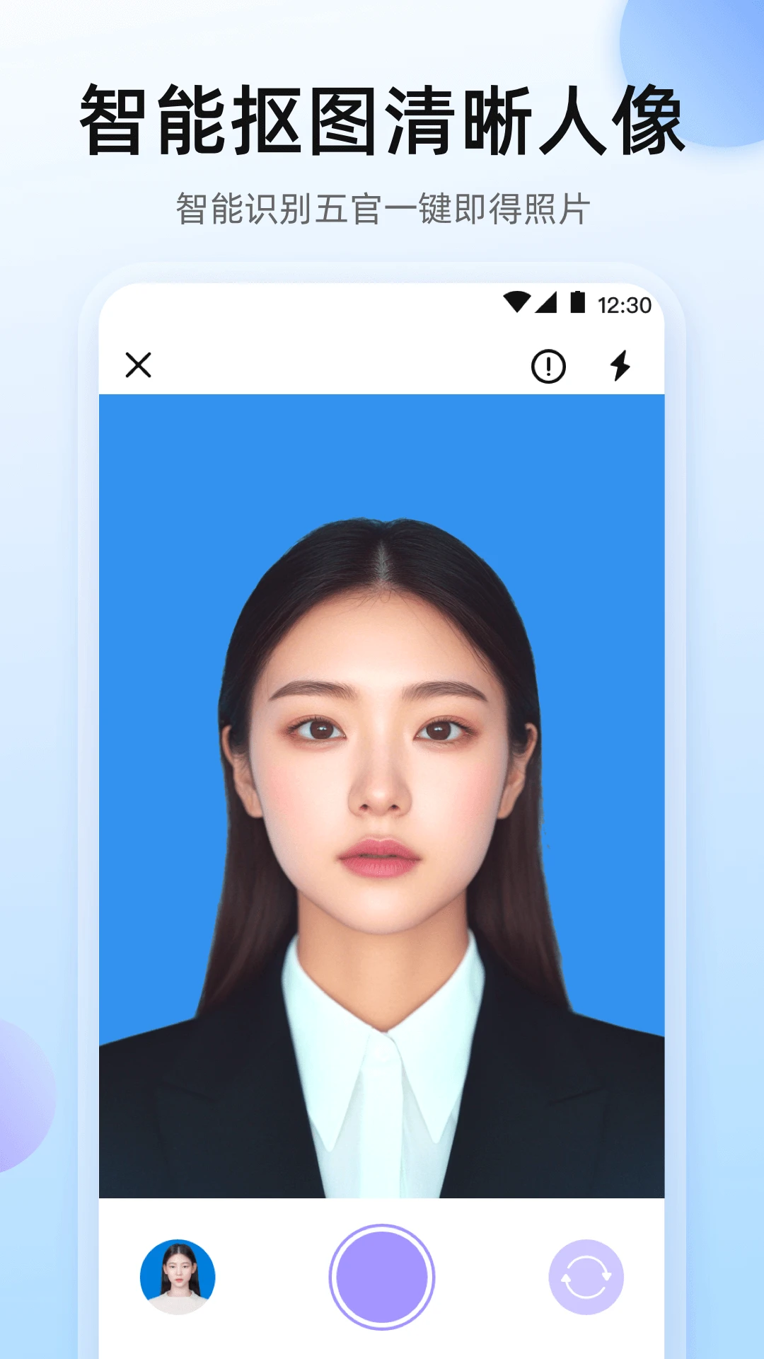 证件照截图