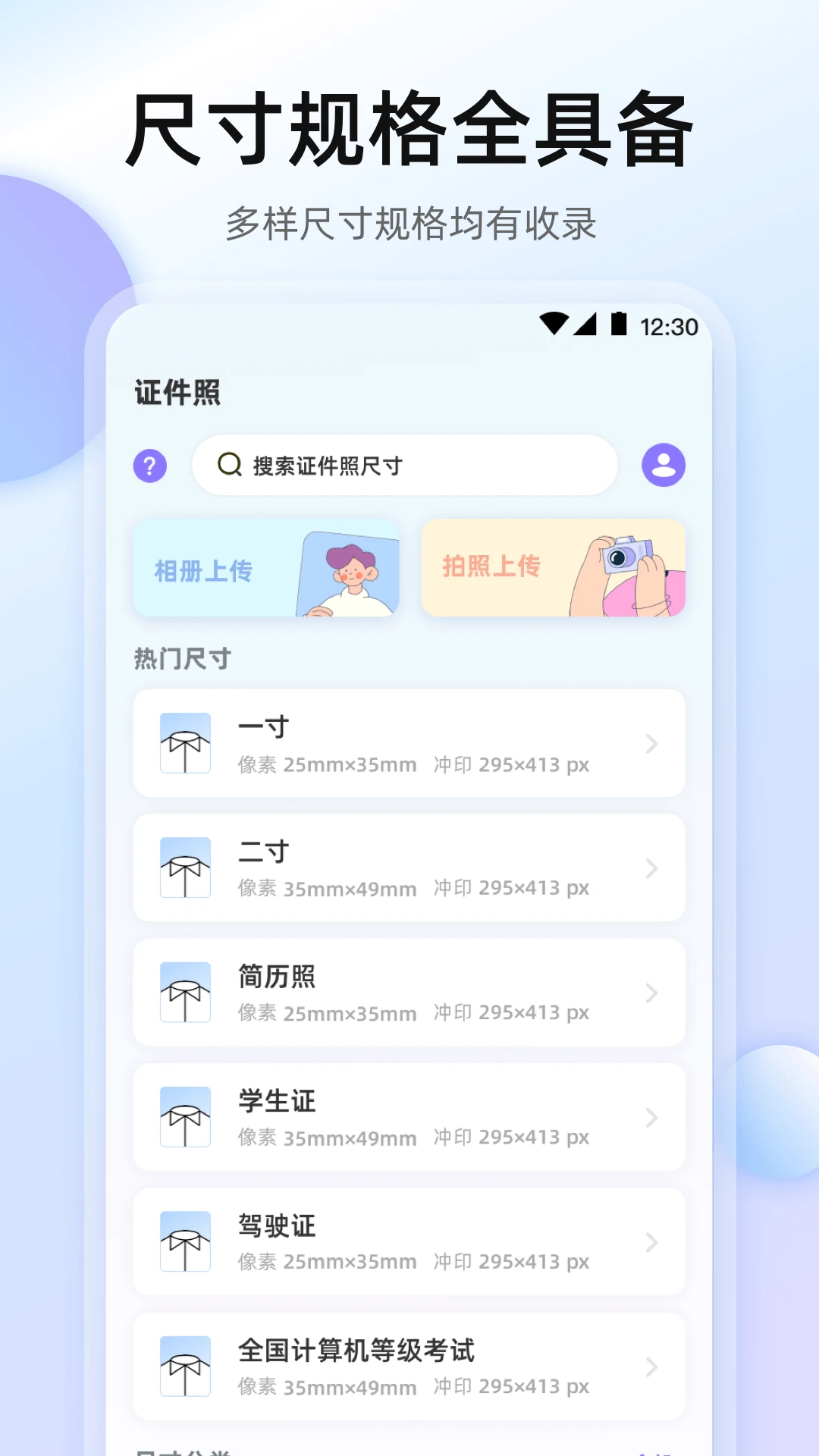 证件照截图