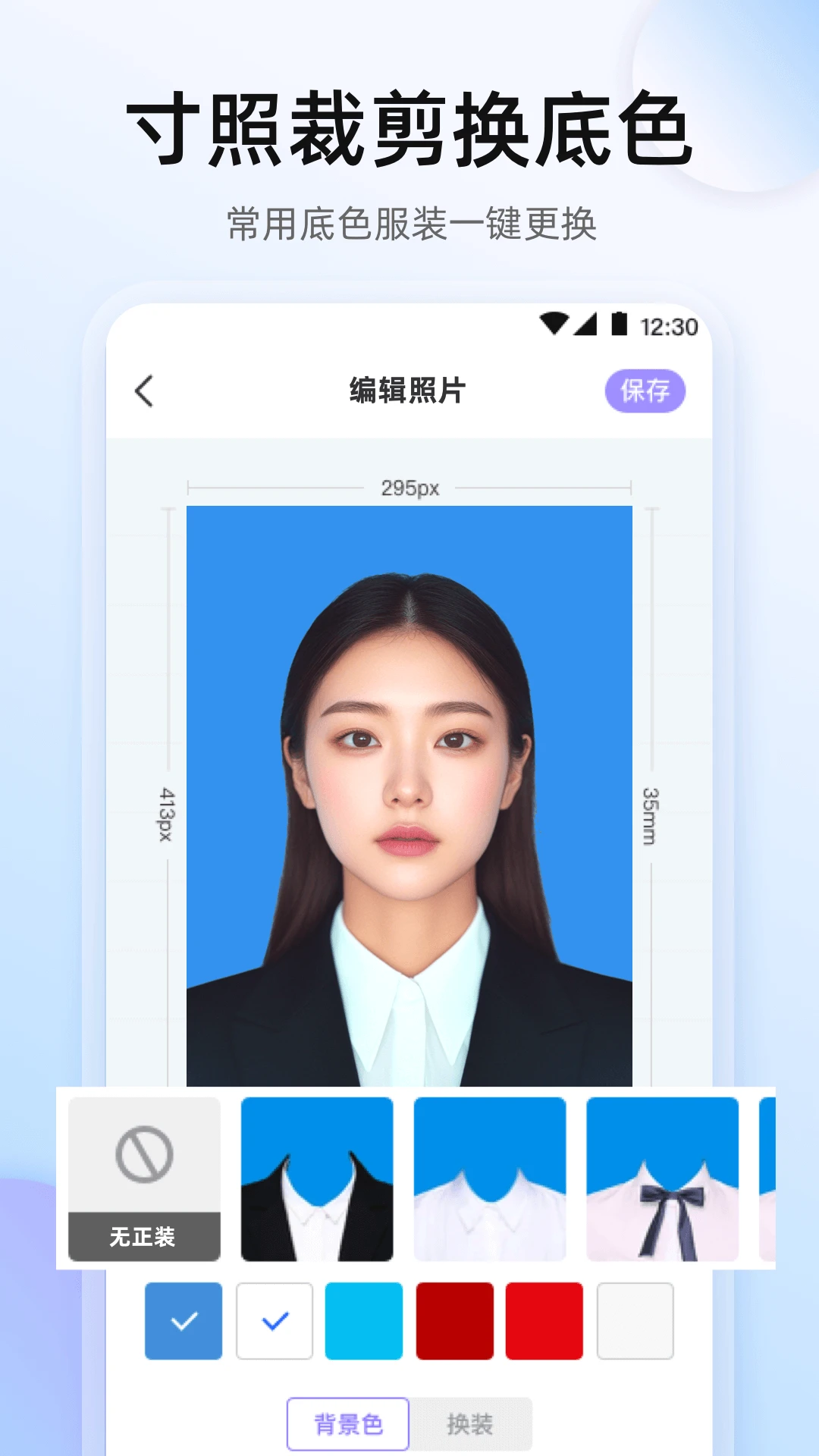 证件照截图