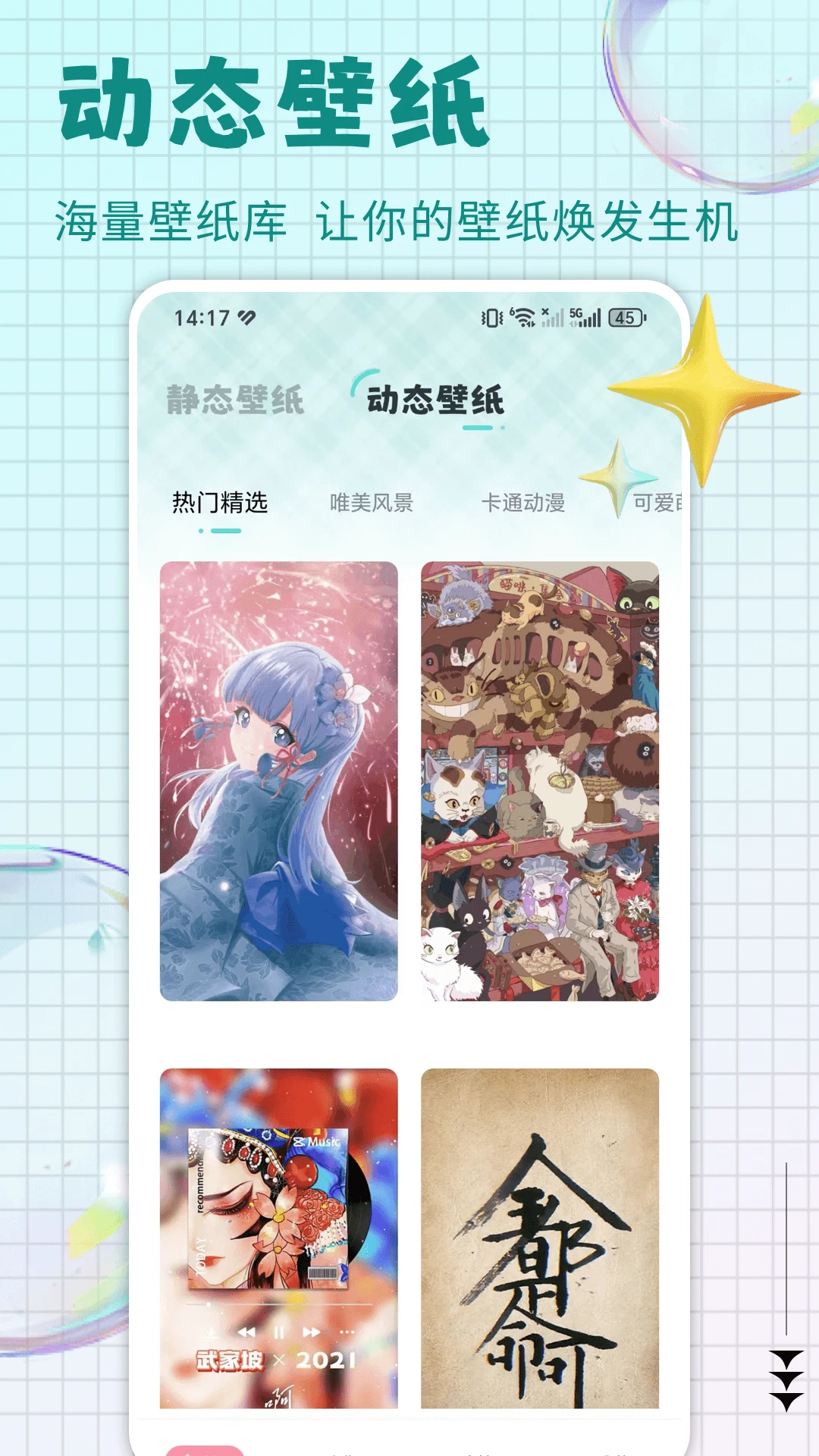 火萤动态壁纸截图