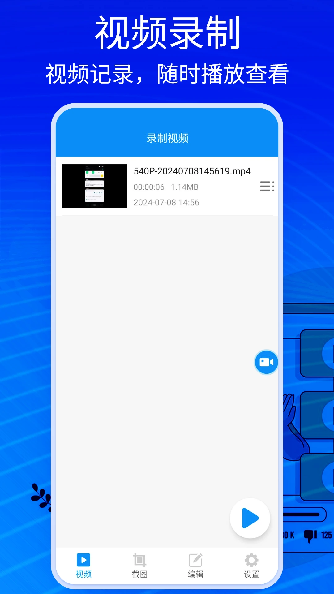 手机录屏截图
