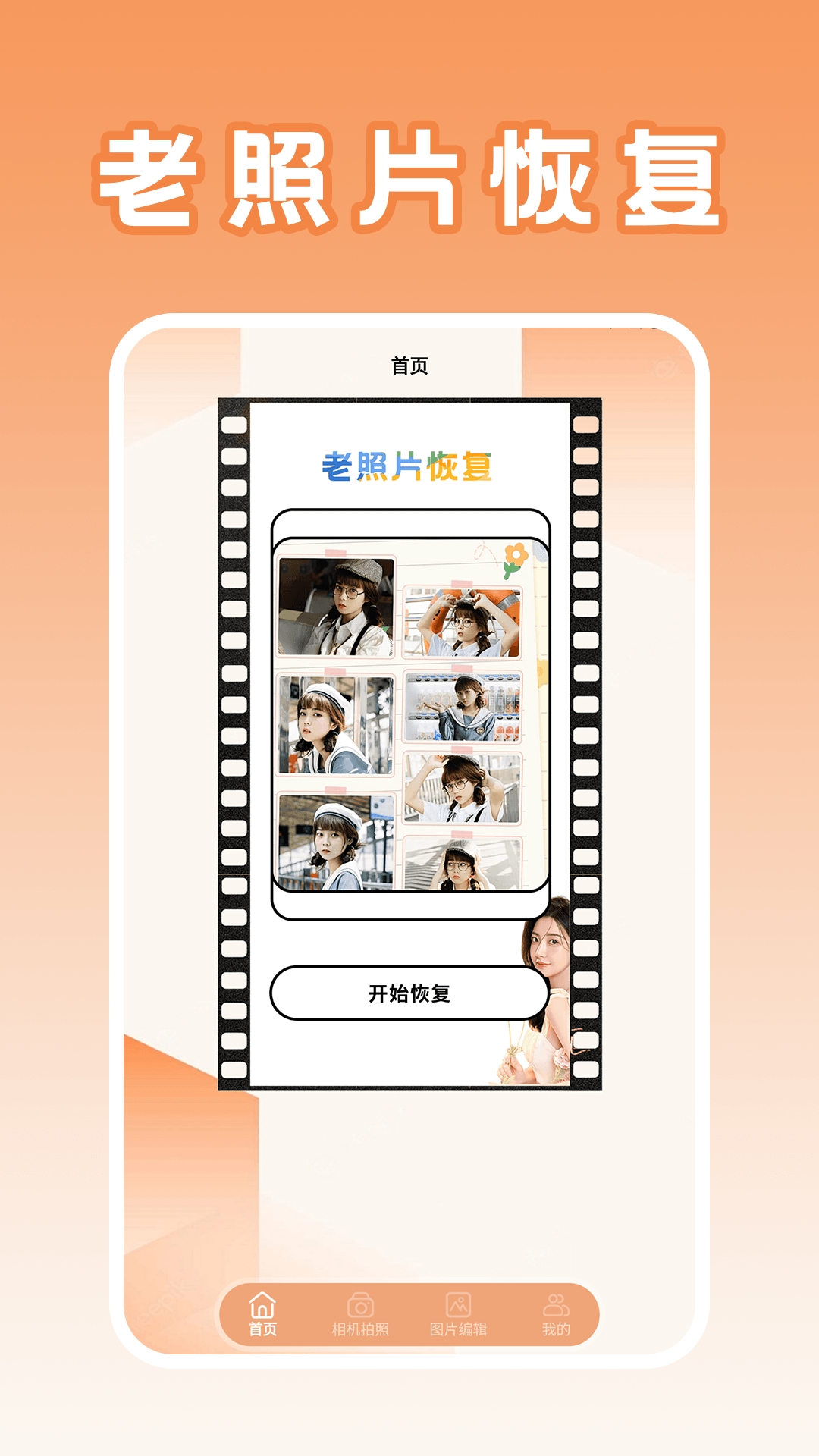 美化画质盒子截图