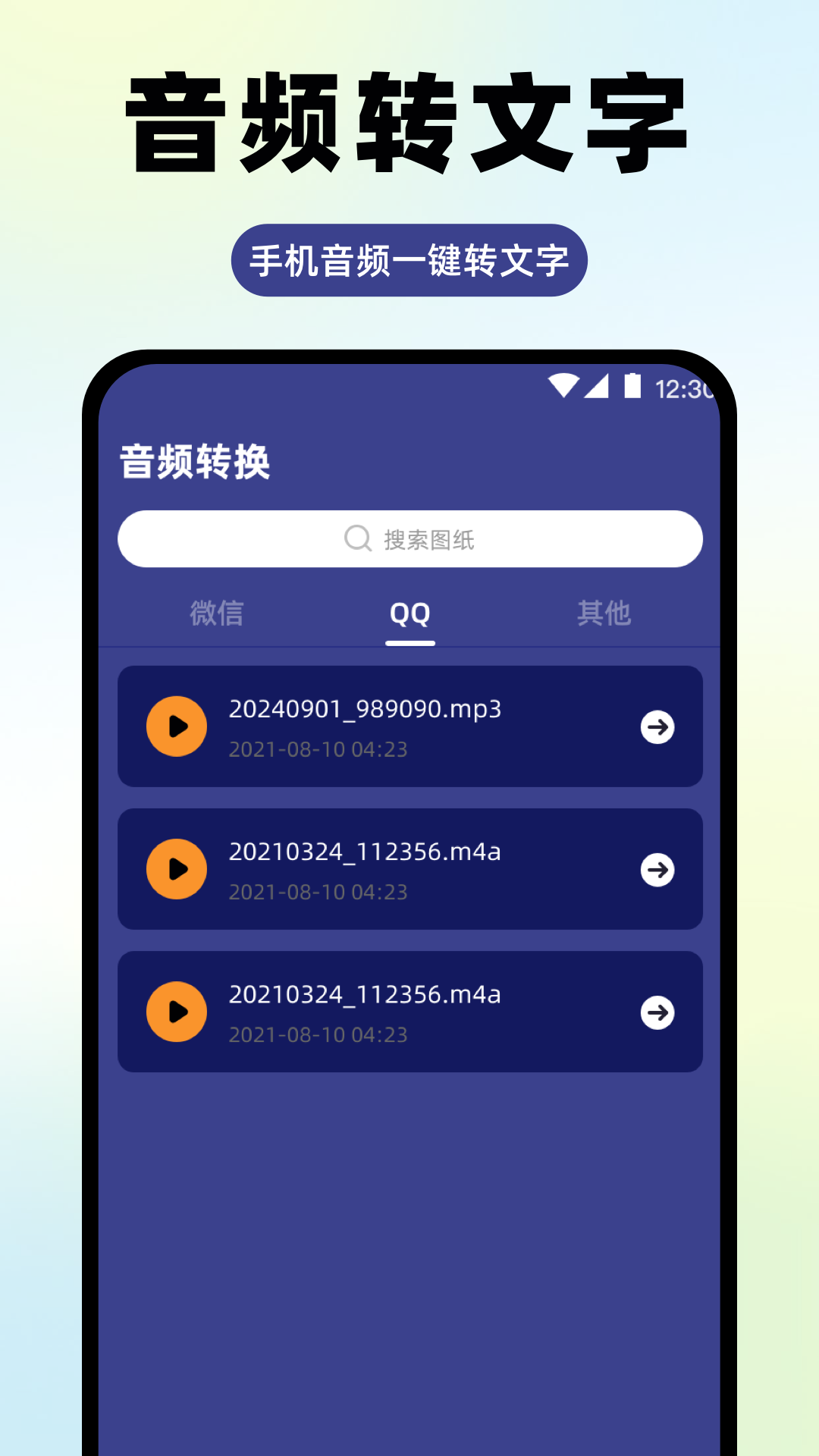 高清通话录音机截图