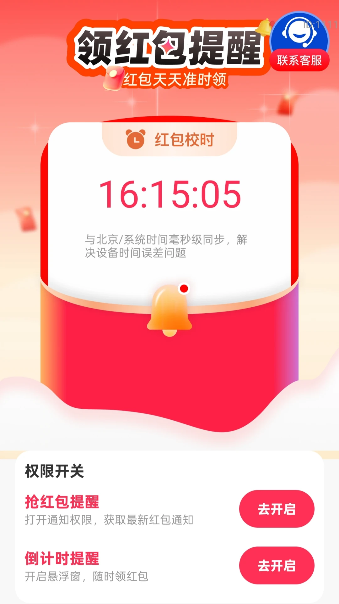 来红包消息提醒截图