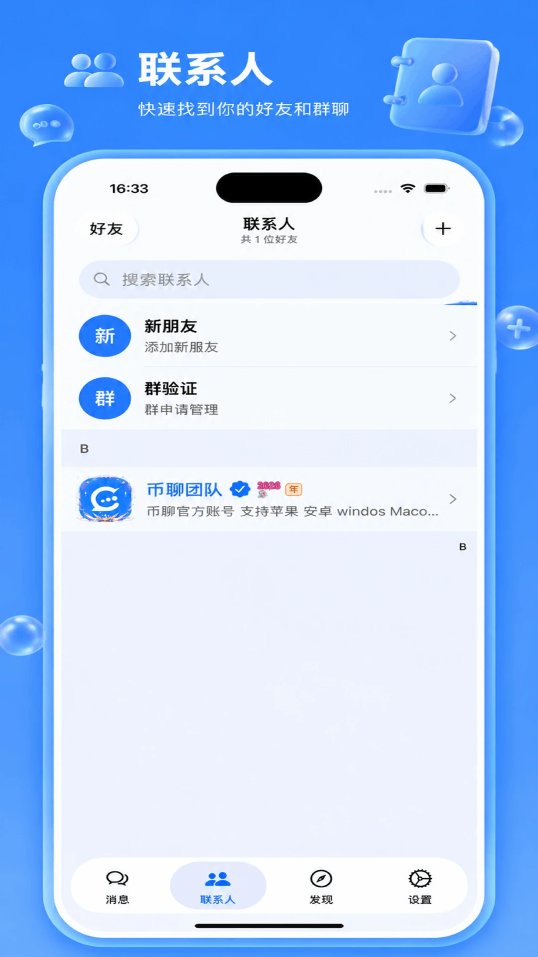 币聊截图