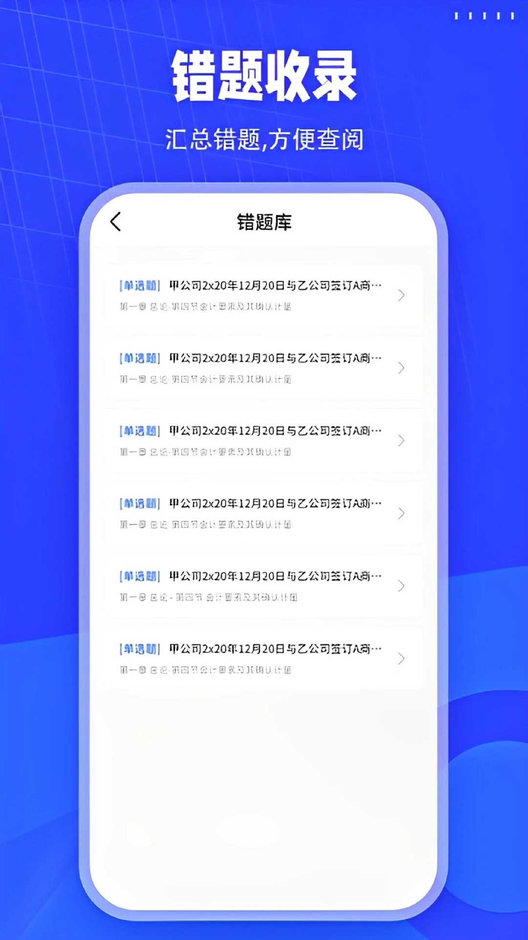 会计刷题截图