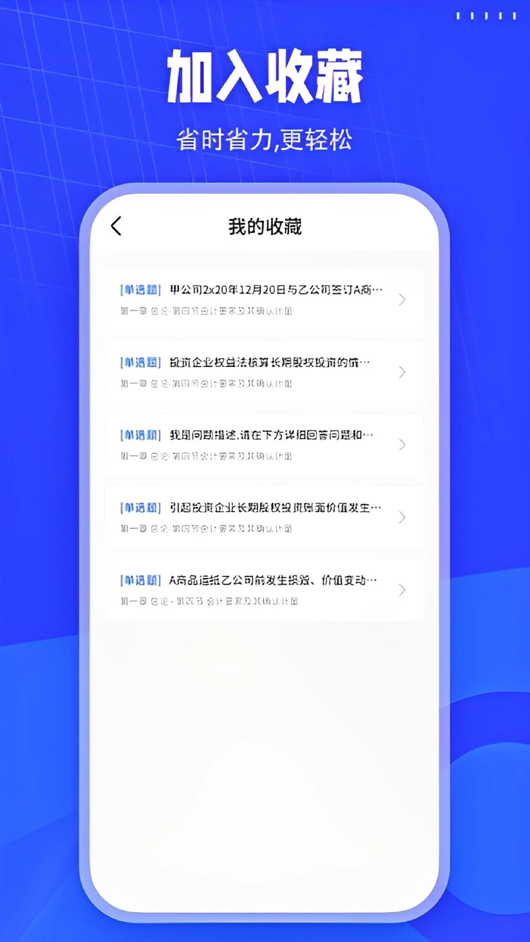 会计刷题截图