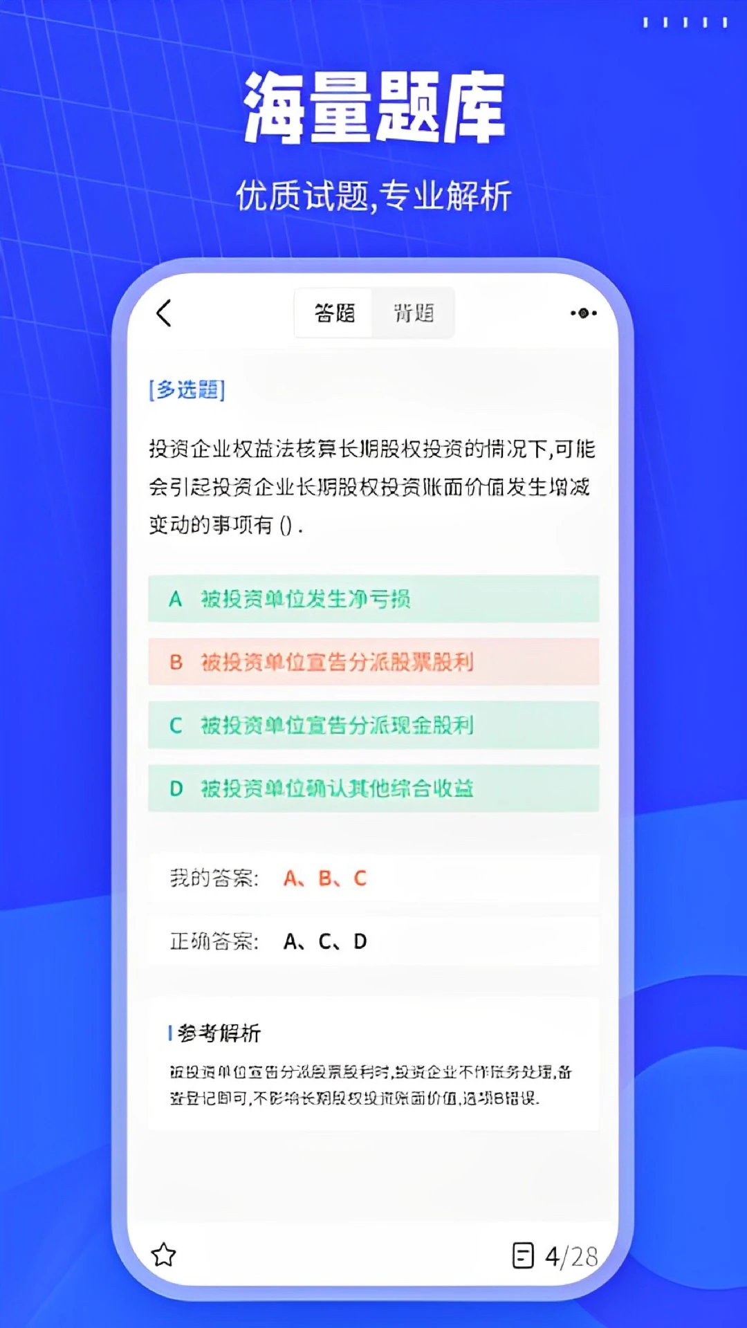 会计刷题截图