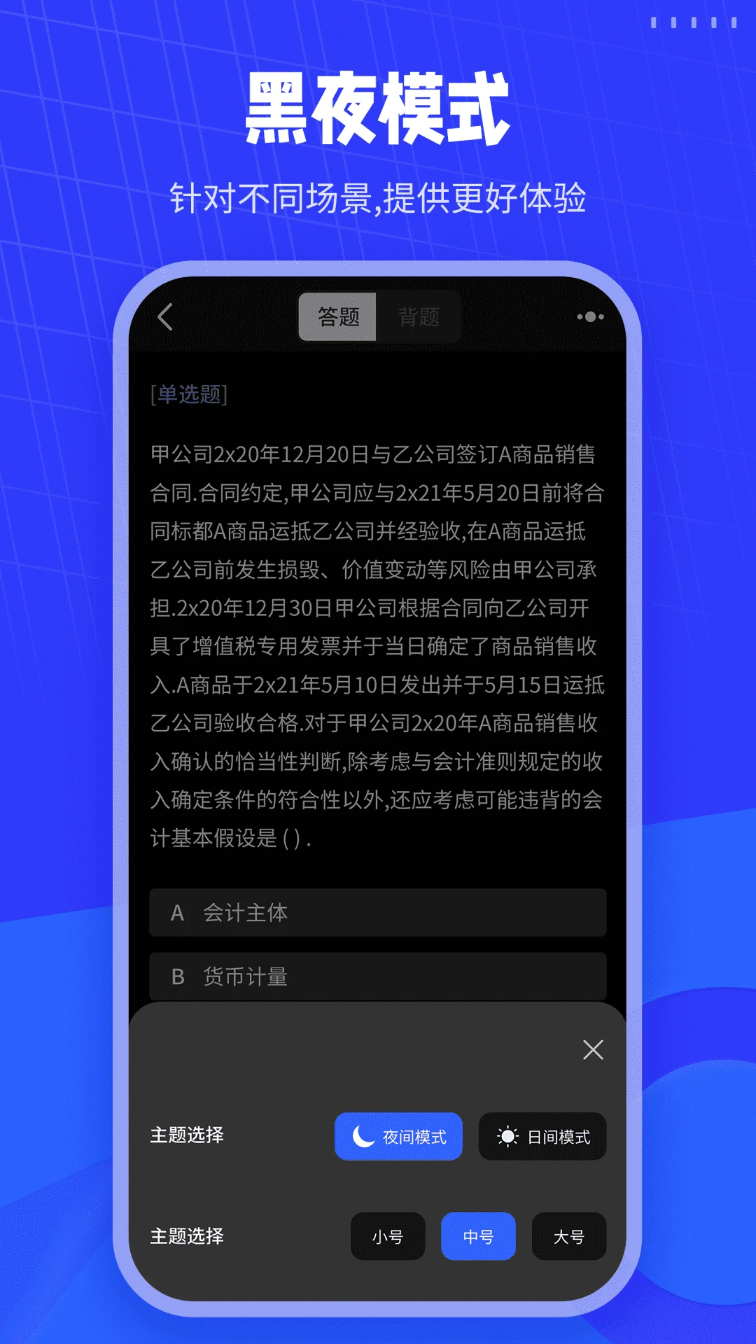 会计刷题截图