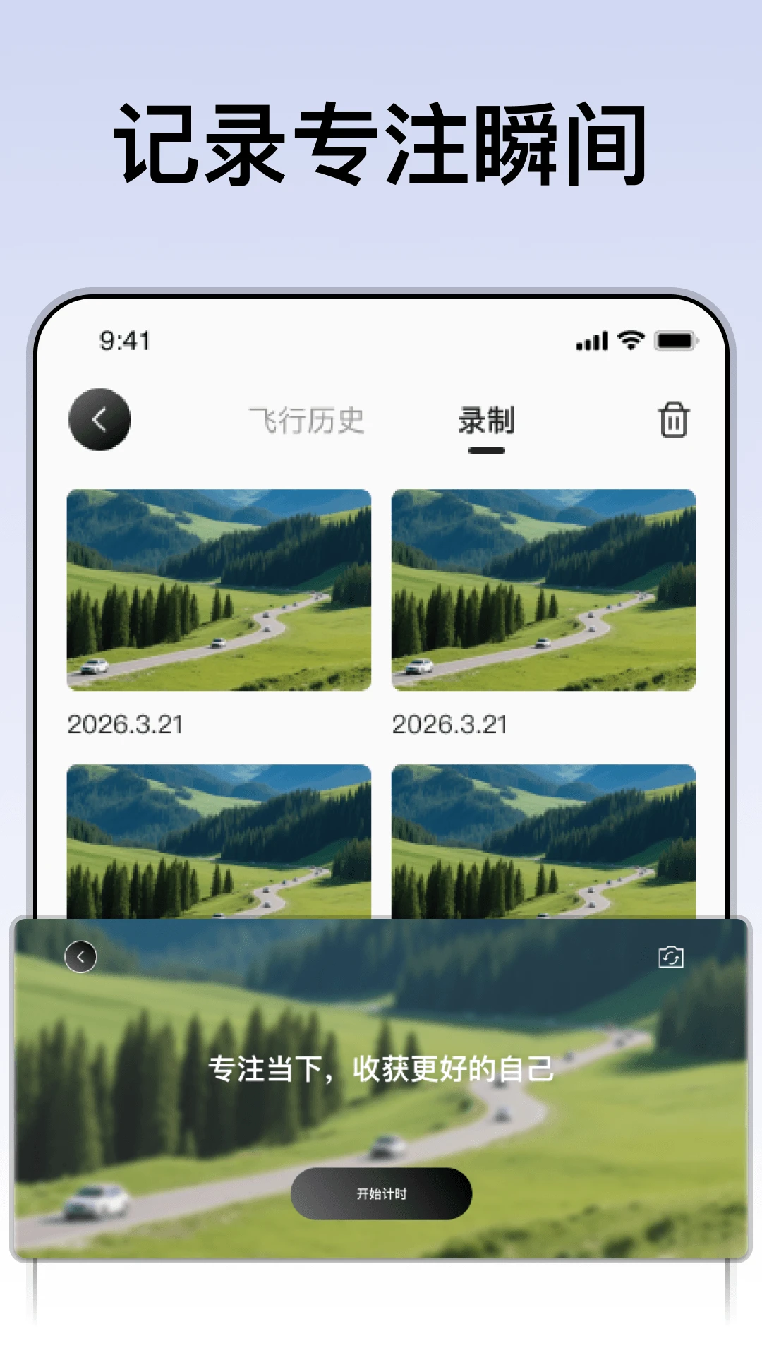 专注飞行截图